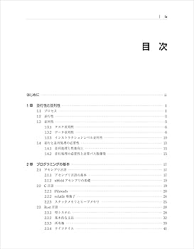 並行プログラミング入門 ―Rust、C、アセンブリによる実装からの